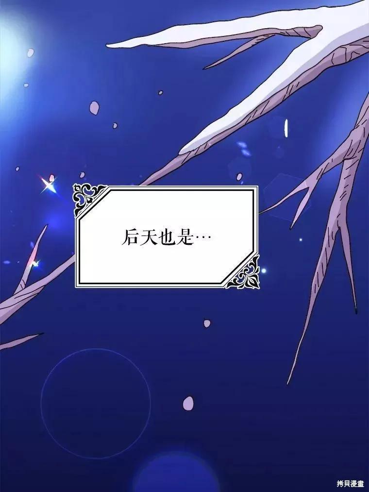 《王女在装疯卖傻》第59话 第159页