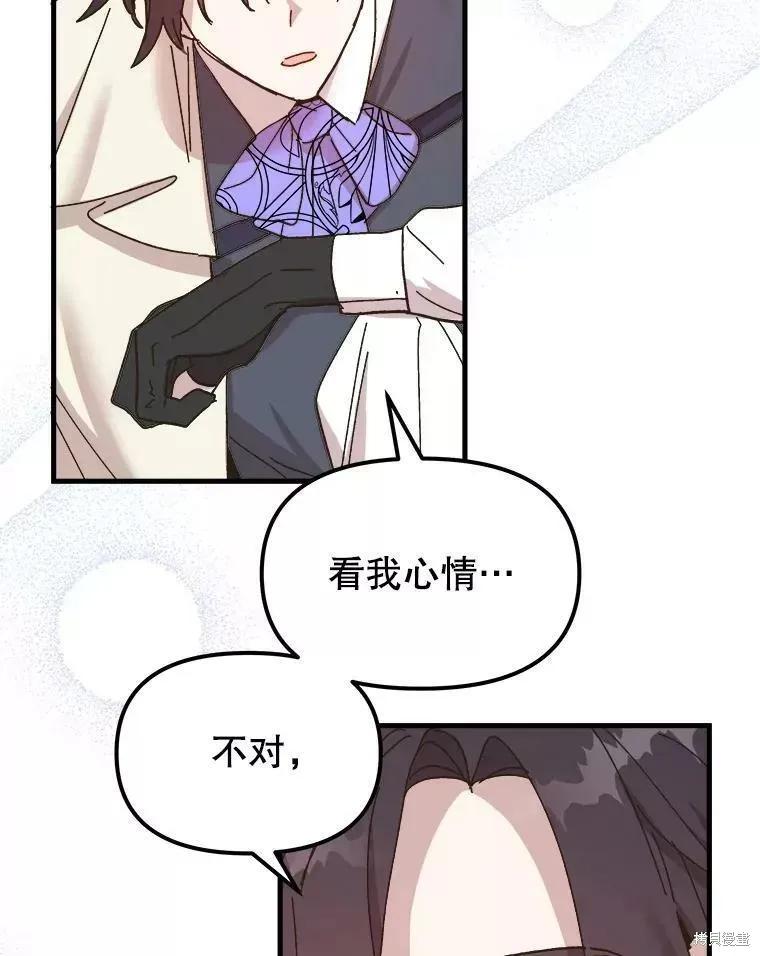 《王女在装疯卖傻》第59话 第179页