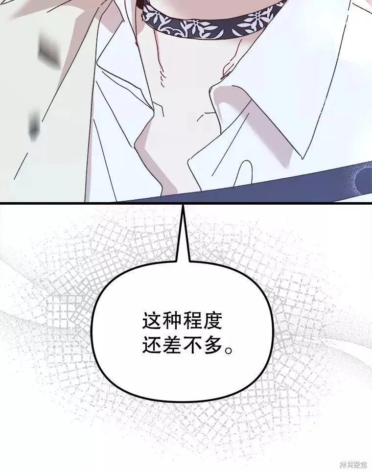 《王女在装疯卖傻》第59话 第47页