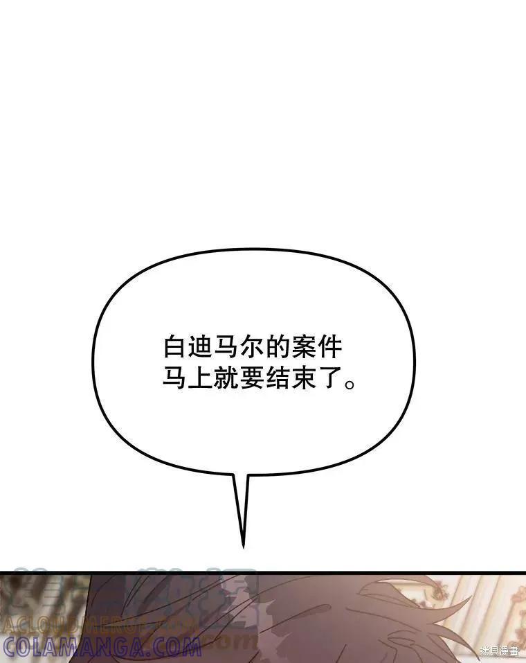 《王女在装疯卖傻》第59话 第185页
