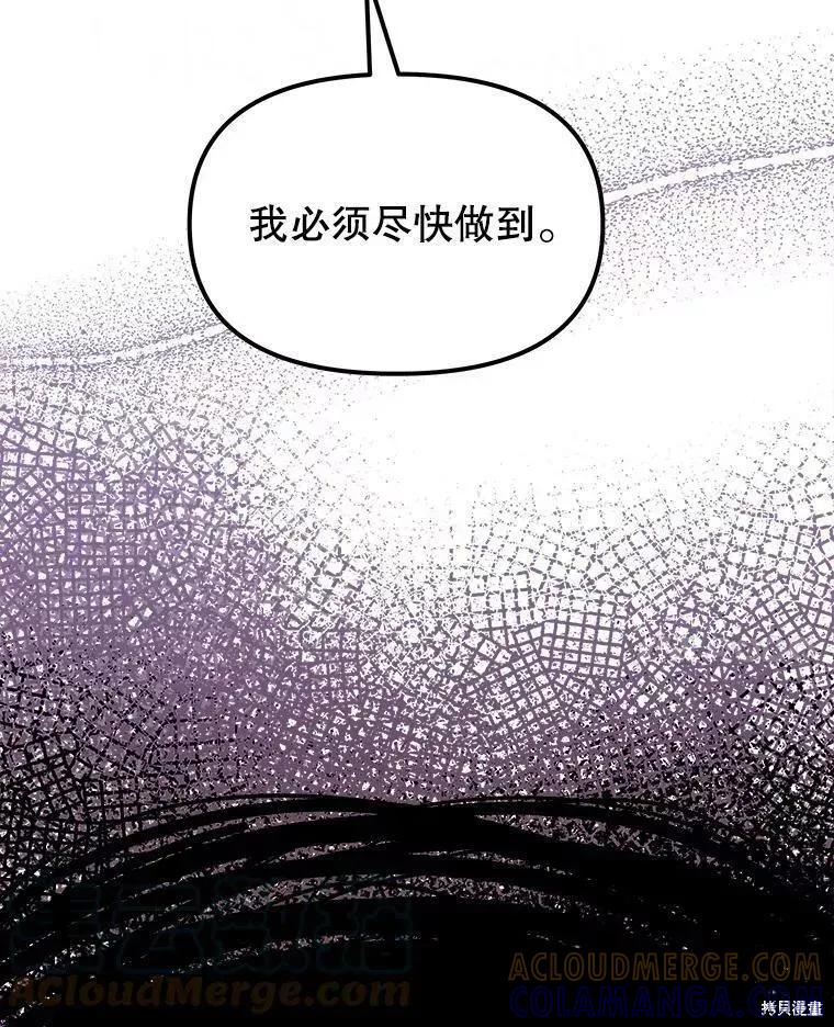《王女在装疯卖傻》第59话 第137页