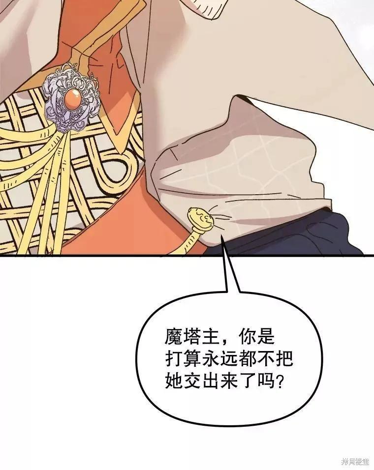 《王女在装疯卖傻》第59话 第175页