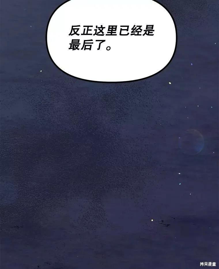 《王女在装疯卖傻》第59话 第94页