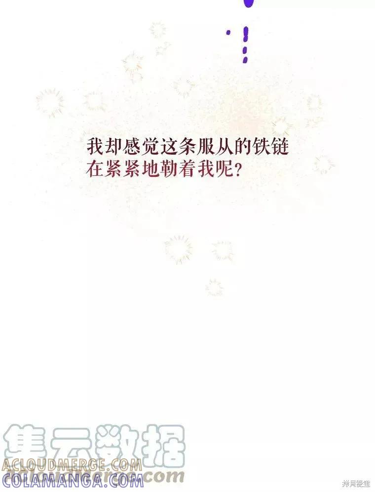 《王女在装疯卖傻》第59话 第153页