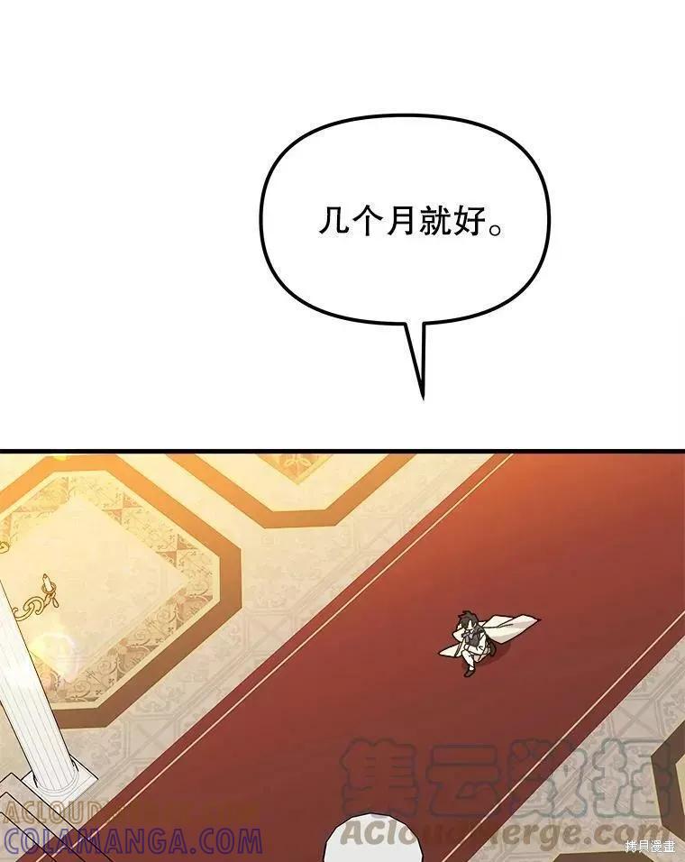 《王女在装疯卖傻》第59话 第181页