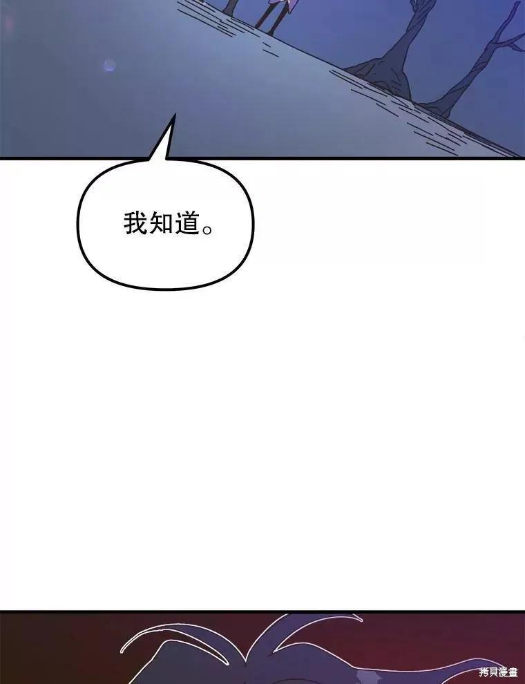 《王女在装疯卖傻》第59话 第54页