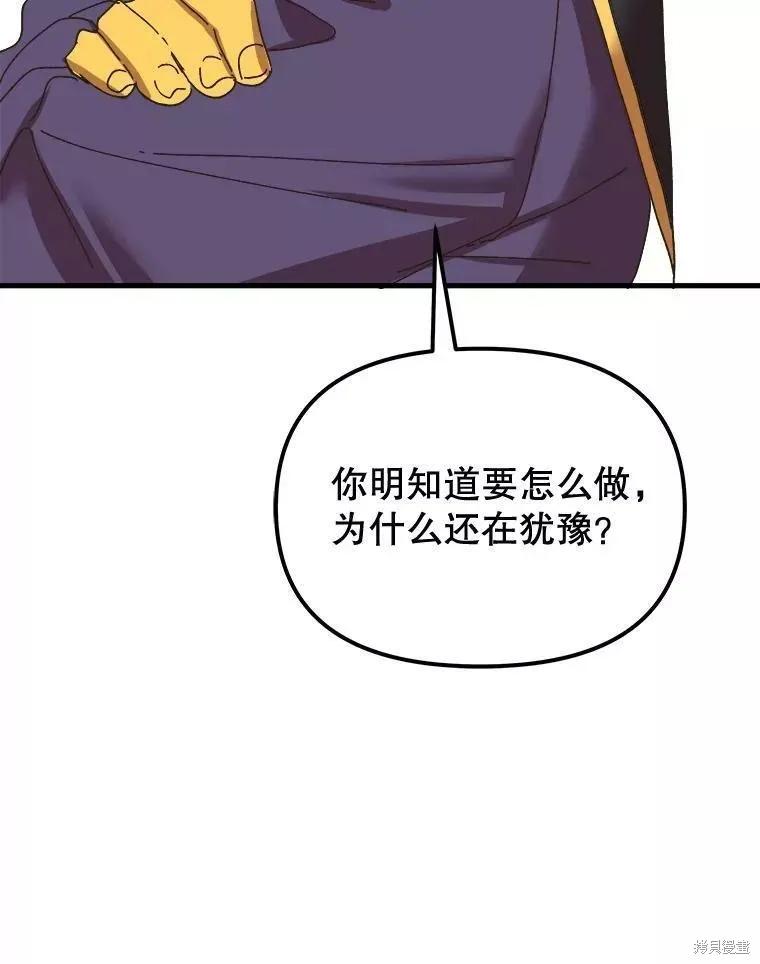 《王女在装疯卖傻》第59话 第131页