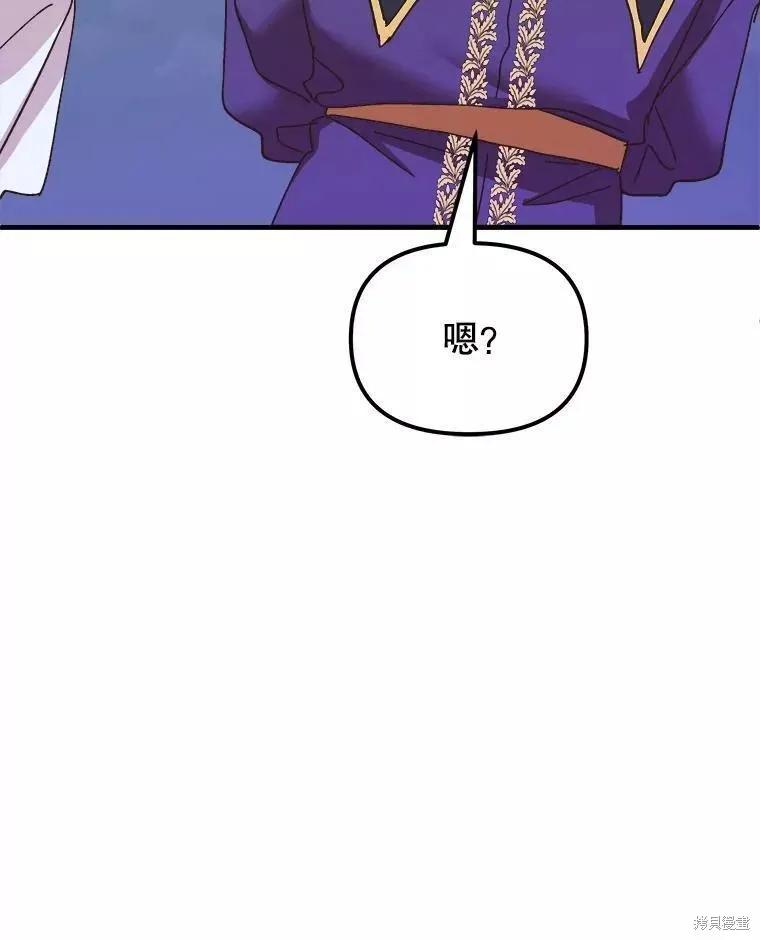 《王女在装疯卖傻》第59话 第22页