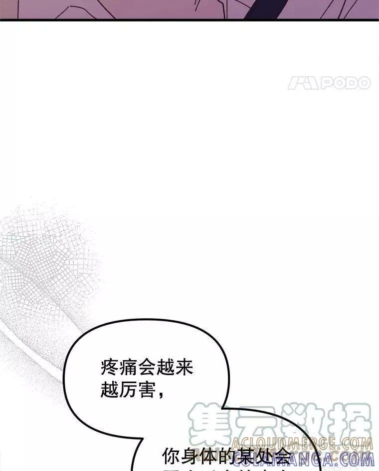《王女在装疯卖傻》第59话 第89页