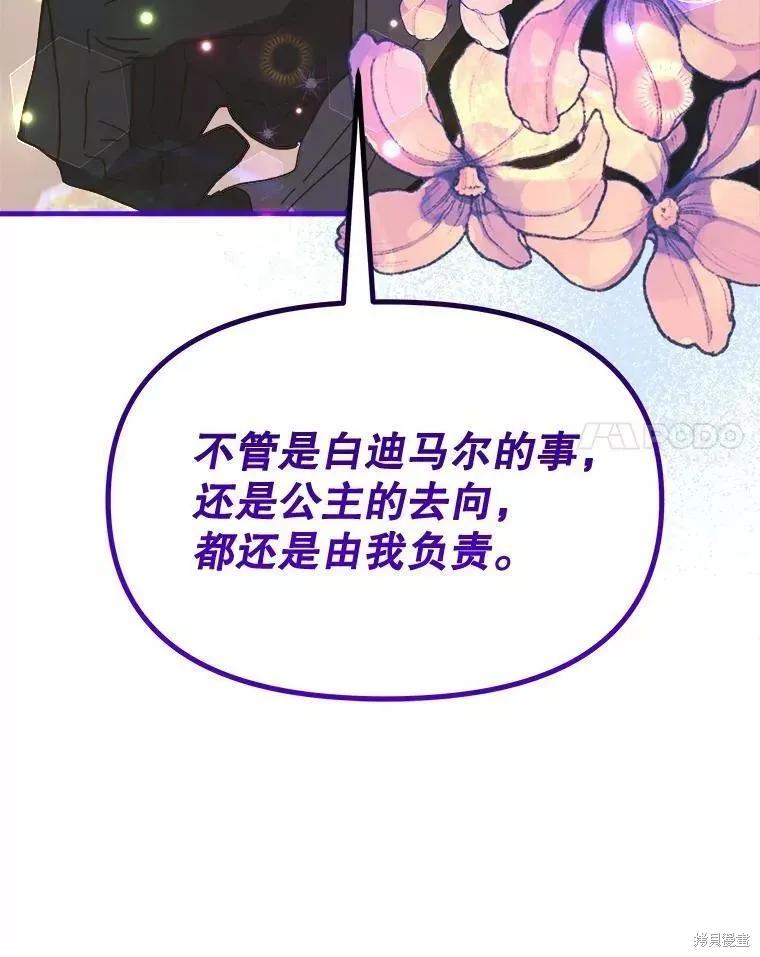 《王女在装疯卖傻》第59话 第194页