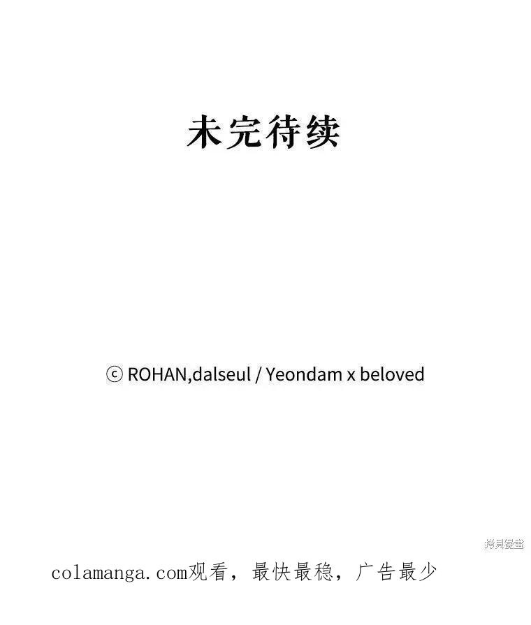 《王女在装疯卖傻》第59话 第195页