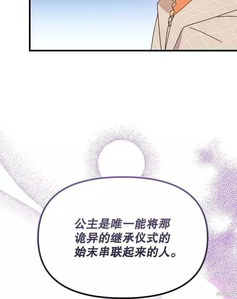 《王女在装疯卖傻》第59话 第188页