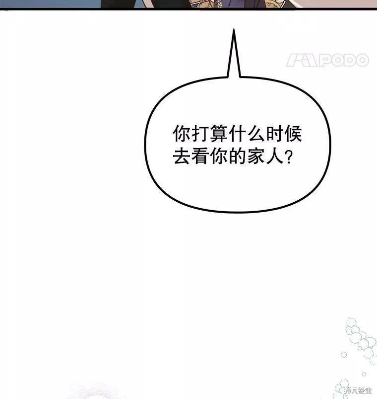 《王女在装疯卖傻》第59话 第100页