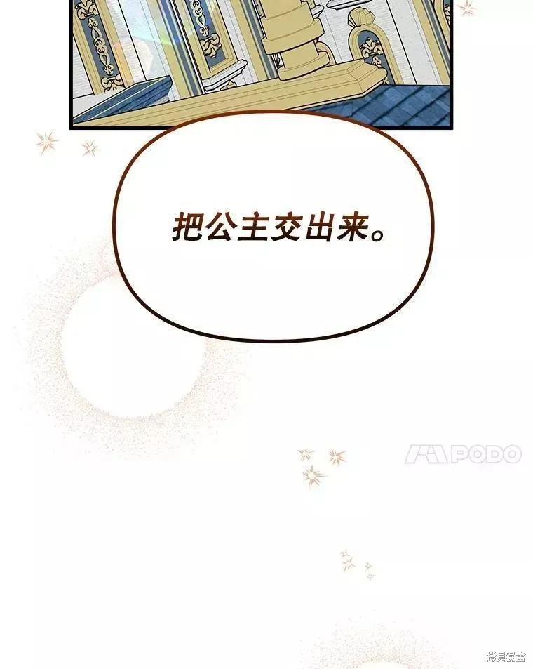 《王女在装疯卖傻》第59话 第170页