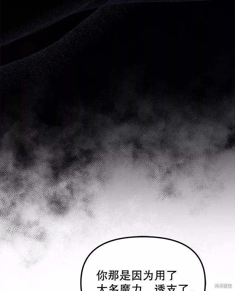 《王女在装疯卖傻》第59话 第86页
