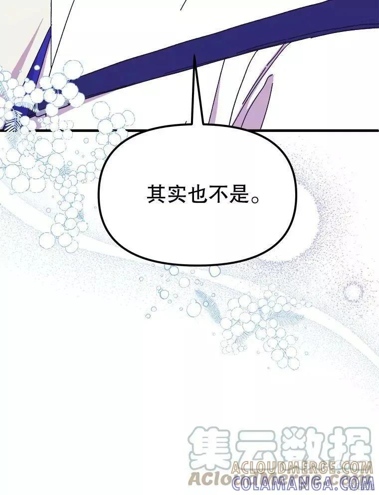 《王女在装疯卖傻》第59话 第61页