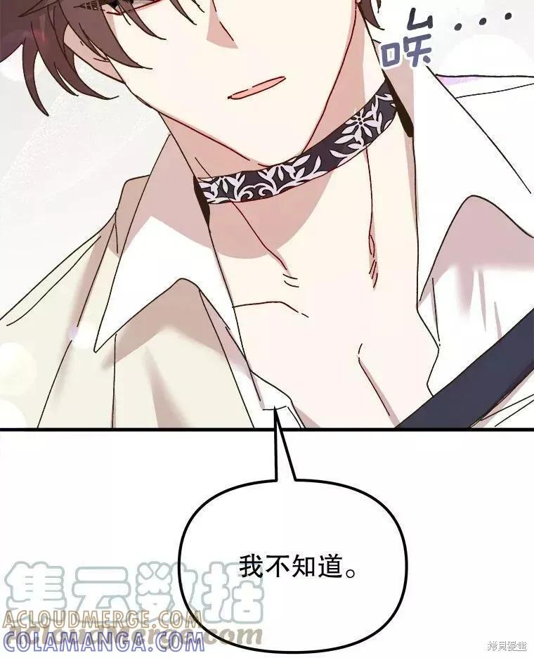 《王女在装疯卖傻》第59话 第133页