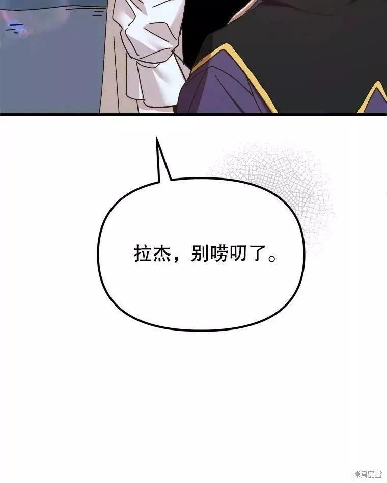 《王女在装疯卖傻》第59话 第91页
