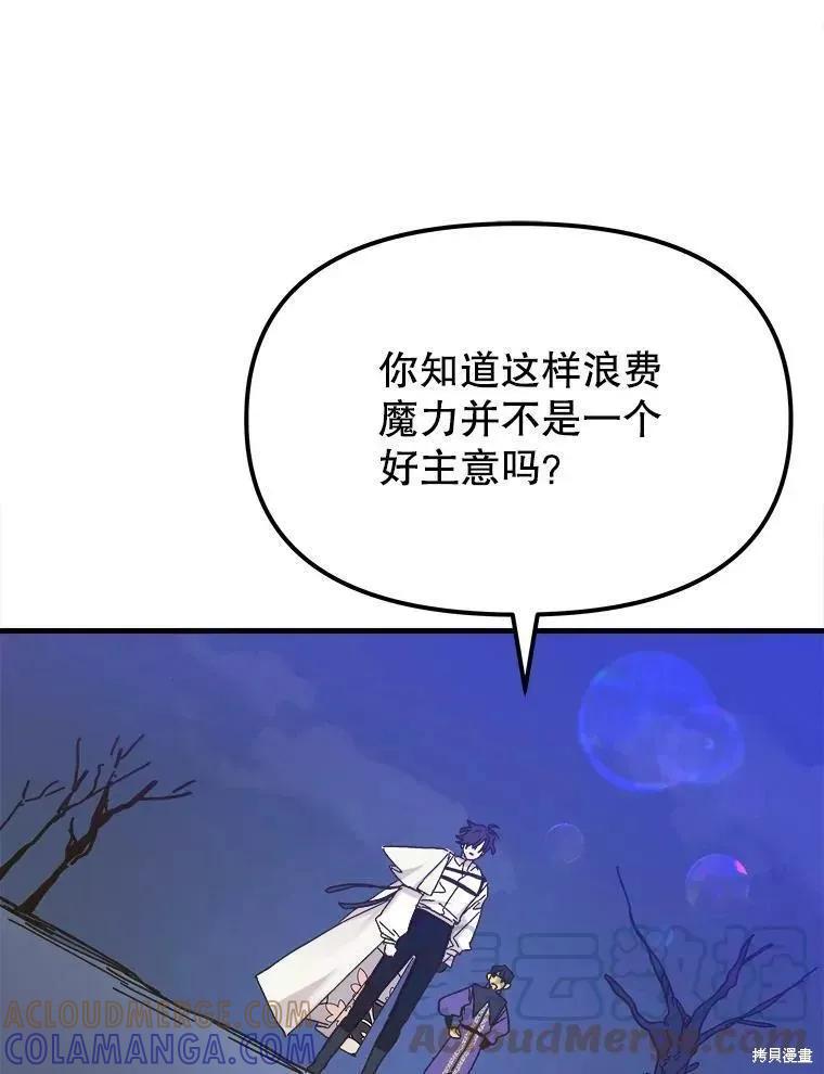 《王女在装疯卖傻》第59话 第53页