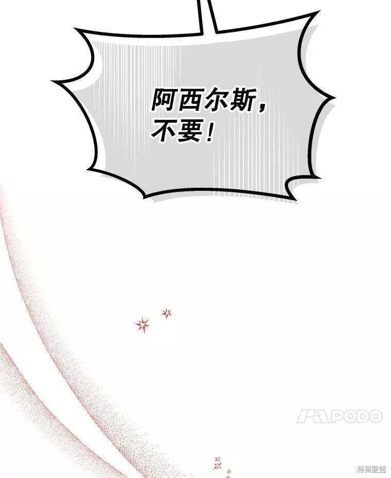 《王女在装疯卖傻》第59话 第27页