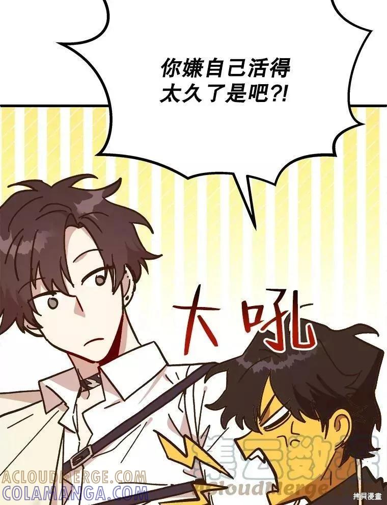 《王女在装疯卖傻》第59话 第57页