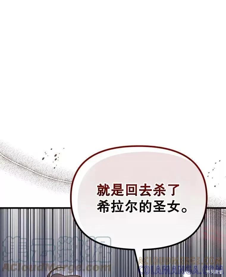 《王女在装疯卖傻》第59话 第109页
