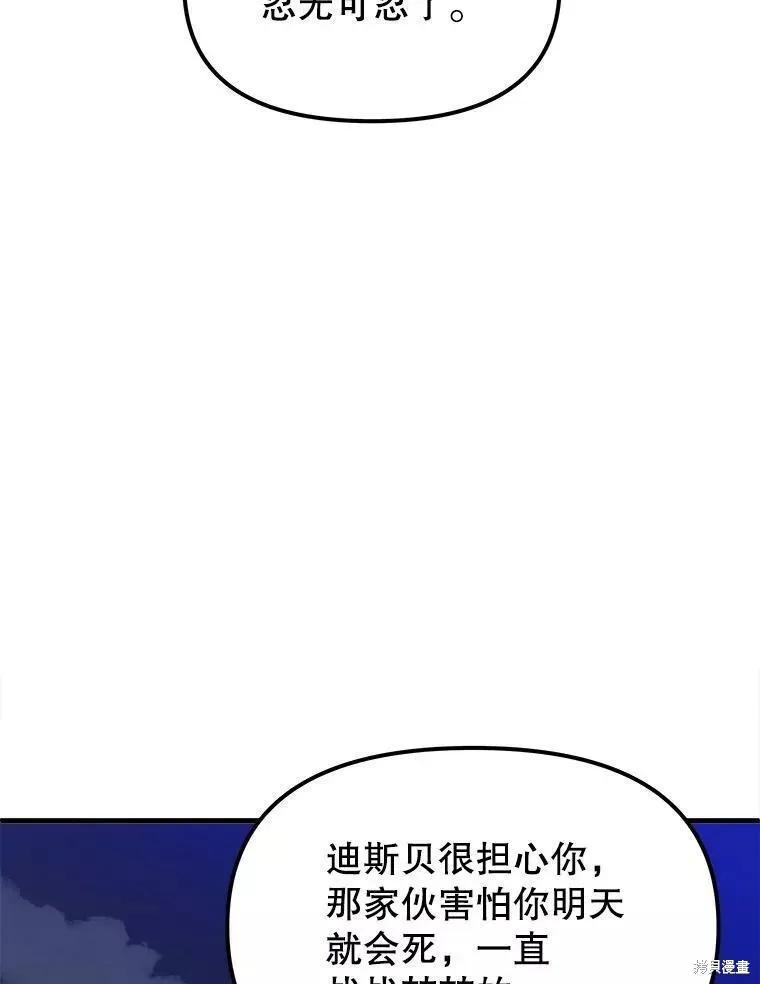 《王女在装疯卖傻》第59话 第67页