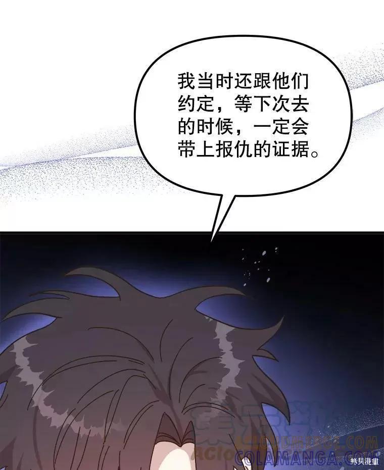 《王女在装疯卖傻》第59话 第105页