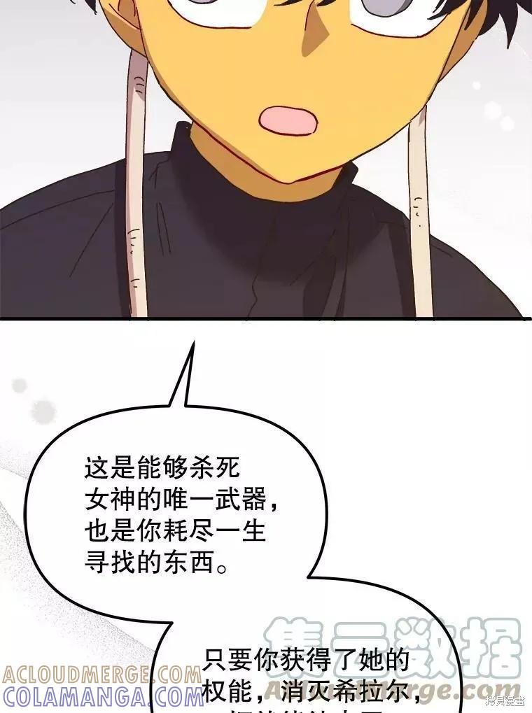 《王女在装疯卖傻》第59话 第113页