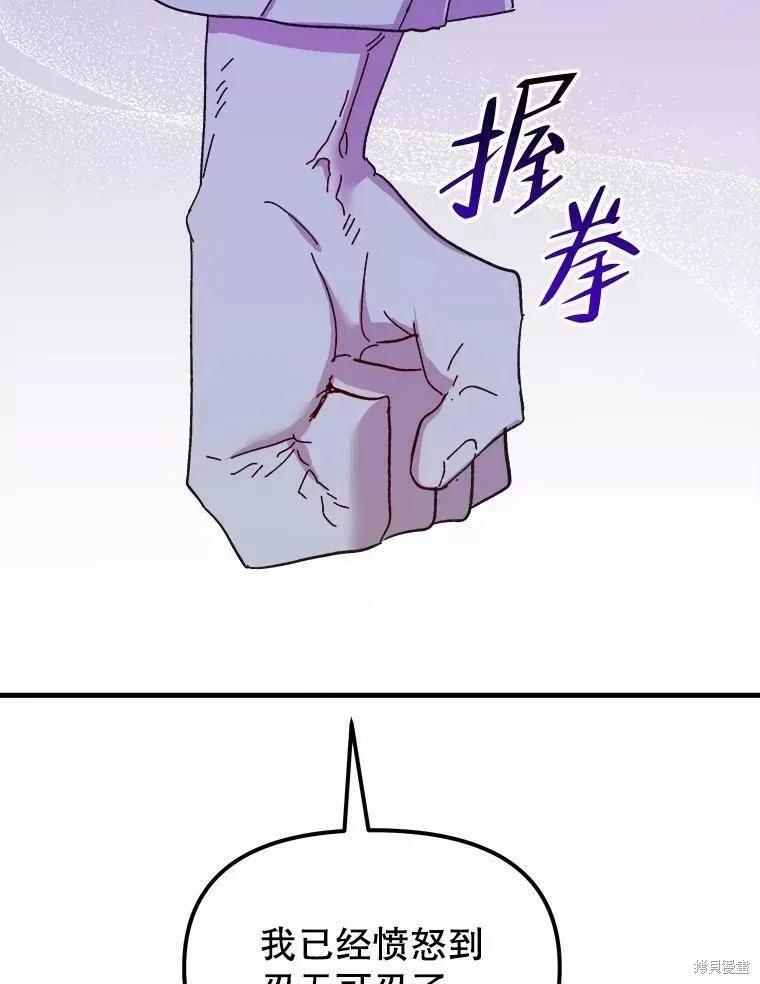 《王女在装疯卖傻》第59话 第66页