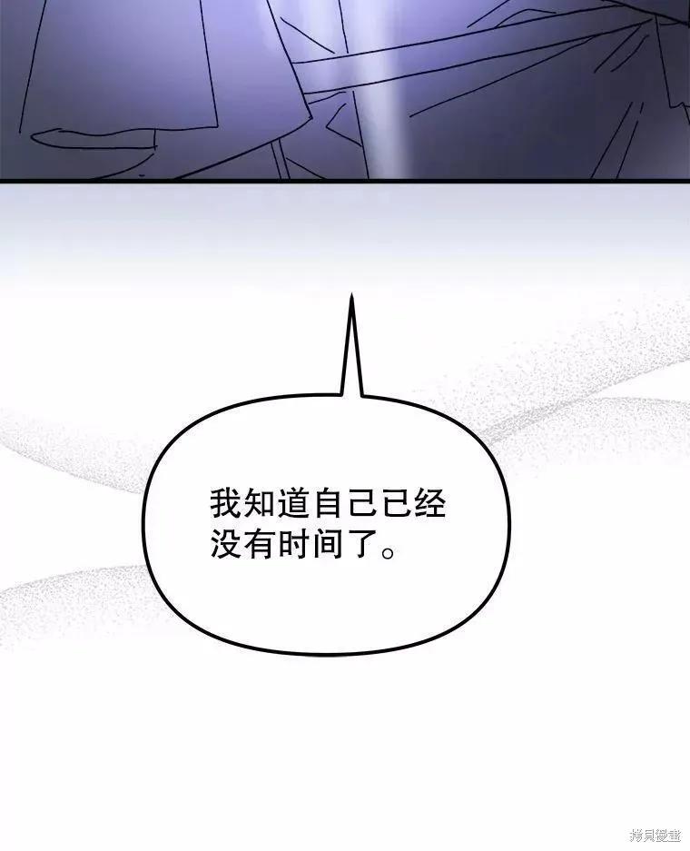《王女在装疯卖傻》第59话 第142页
