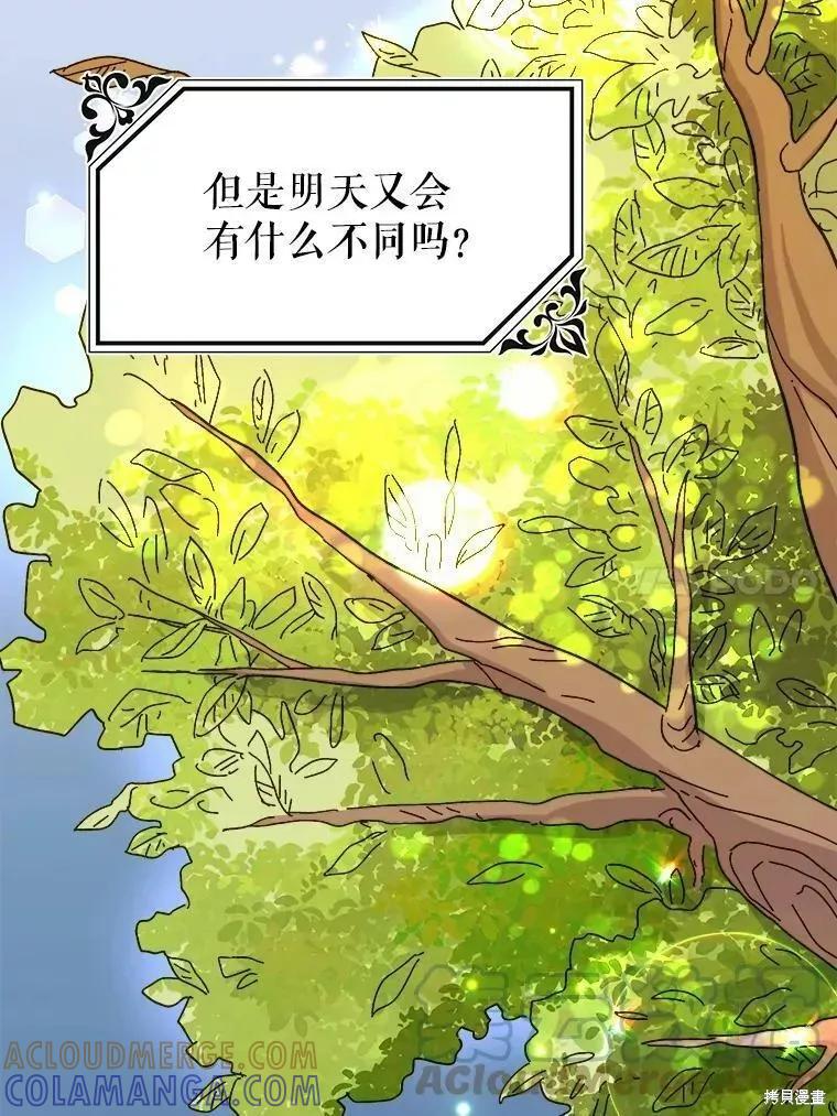 《王女在装疯卖傻》第59话 第157页