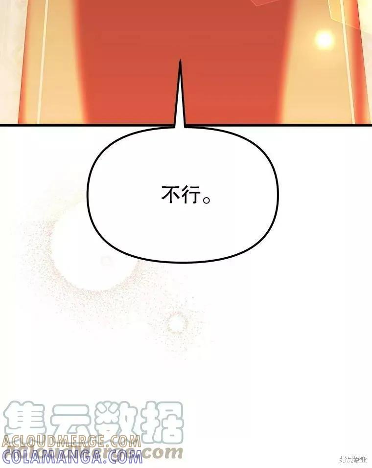 《王女在装疯卖傻》第59话 第173页