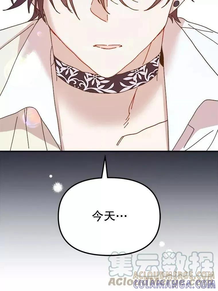 《王女在装疯卖傻》第59话 第161页