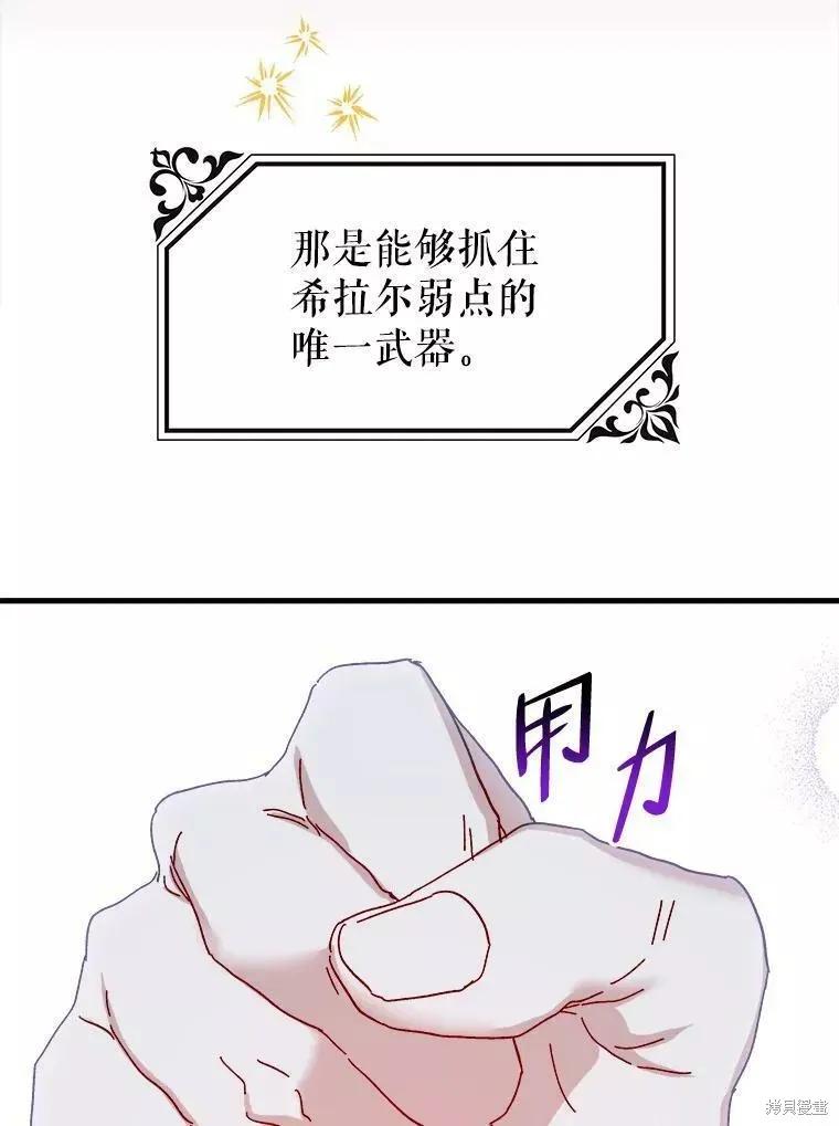 《王女在装疯卖傻》第59话 第119页