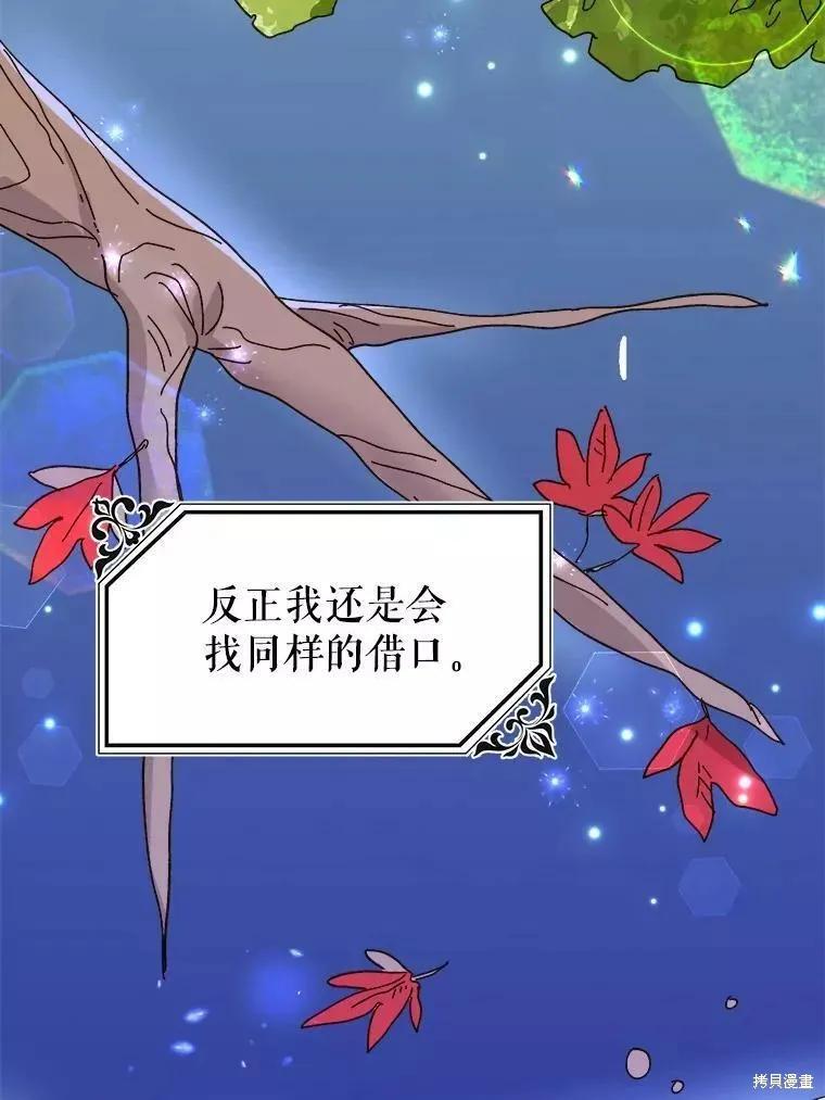 《王女在装疯卖傻》第59话 第158页