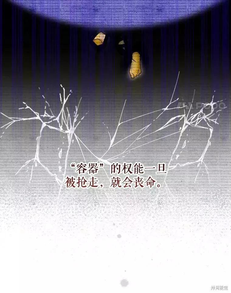 《王女在装疯卖傻》第59话 第127页