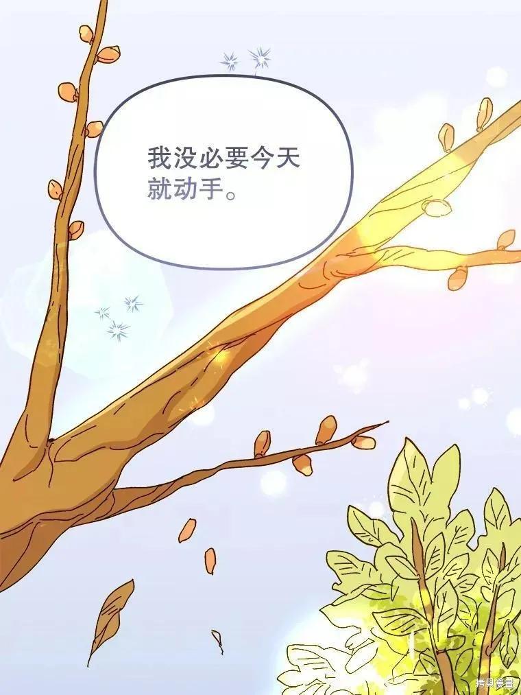 《王女在装疯卖傻》第59话 第156页