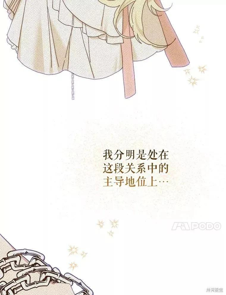 《王女在装疯卖傻》第59话 第147页