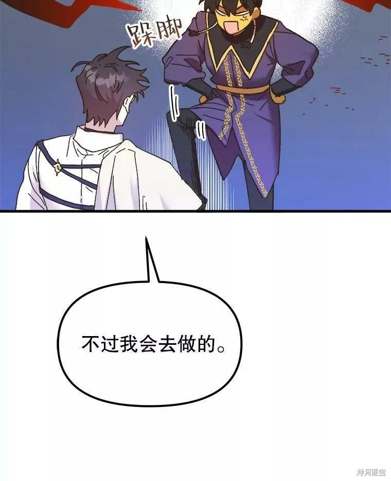 《王女在装疯卖傻》第59话 第135页