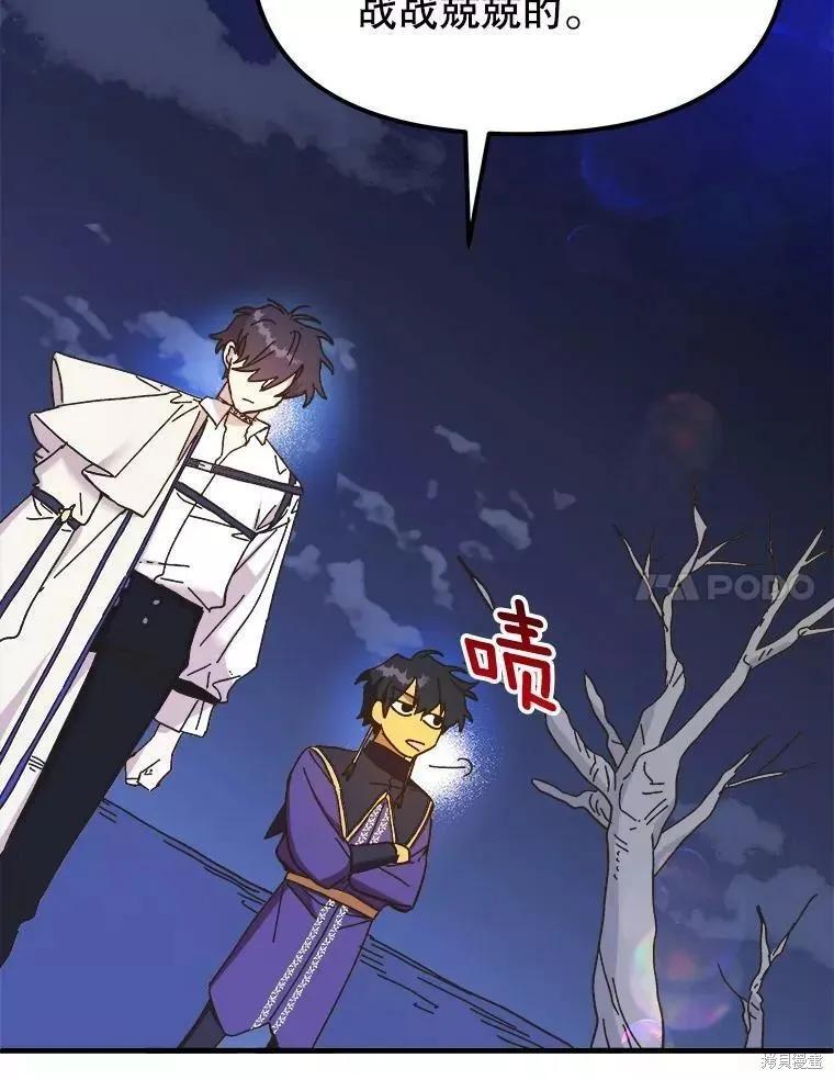 《王女在装疯卖傻》第59话 第68页
