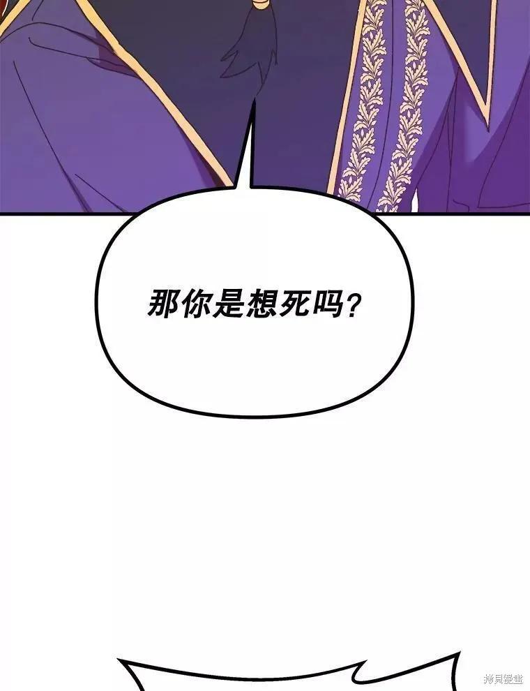《王女在装疯卖傻》第59话 第56页