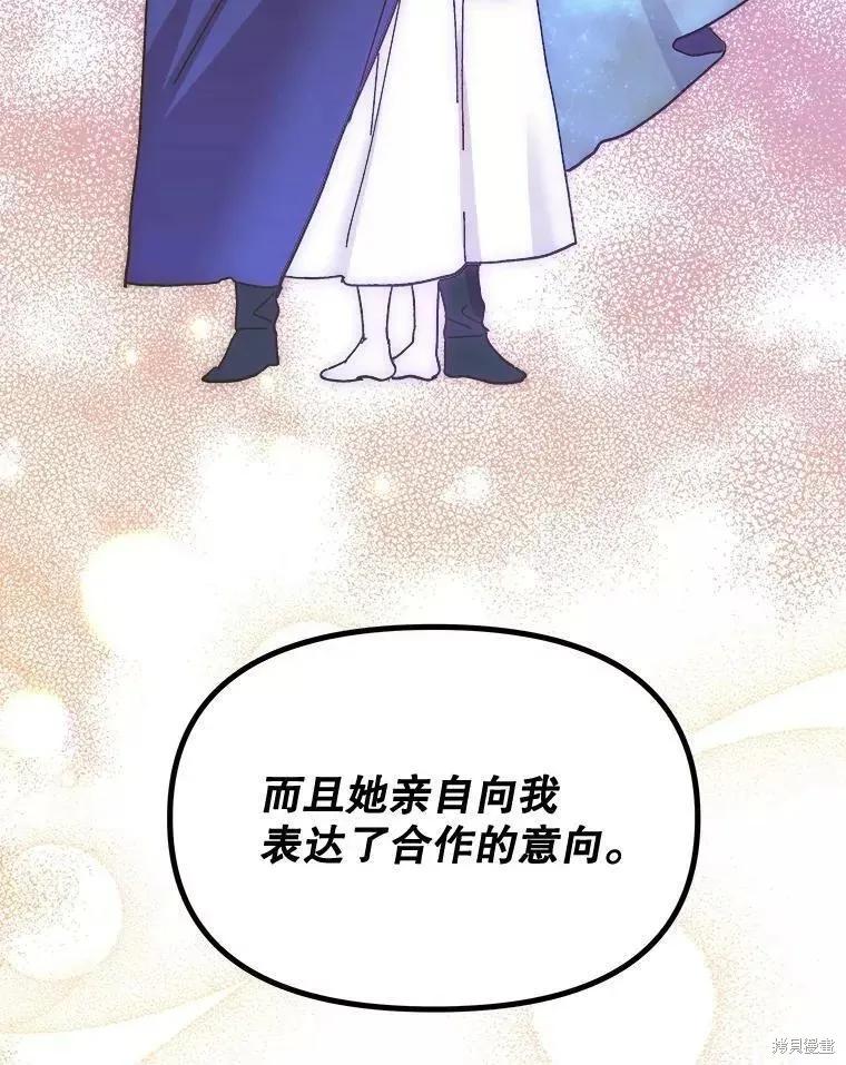 《王女在装疯卖傻》第59话 第190页