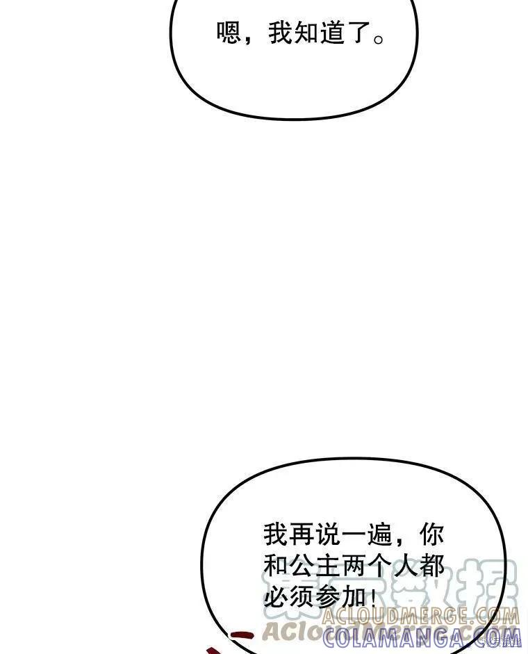 《王女在装疯卖傻》第60话 第57页