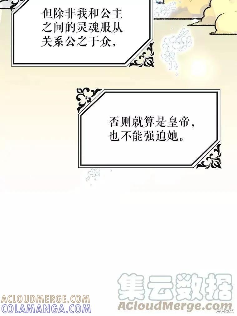 《王女在装疯卖傻》第60话 第9页