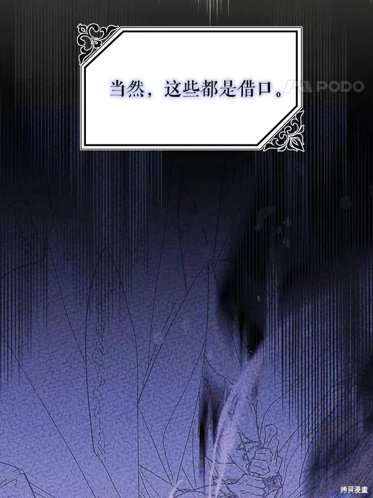 《王女在装疯卖傻》第60话 第4页