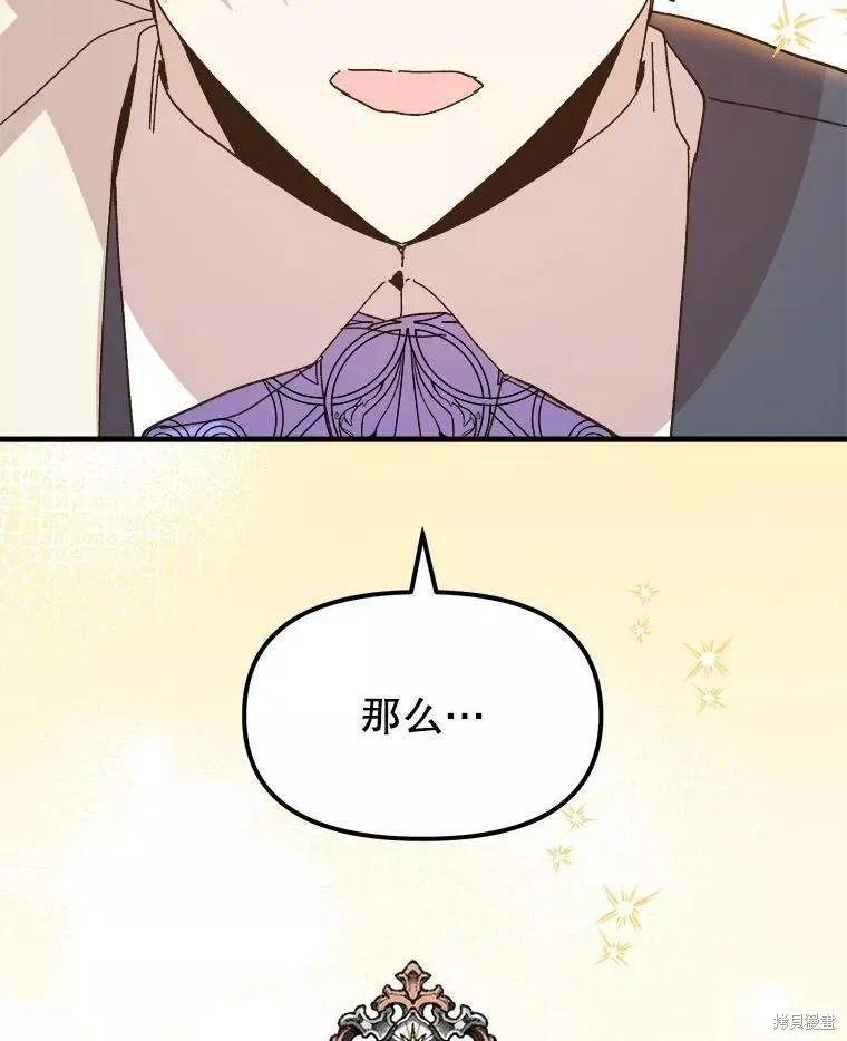 《王女在装疯卖傻》第60话 第28页