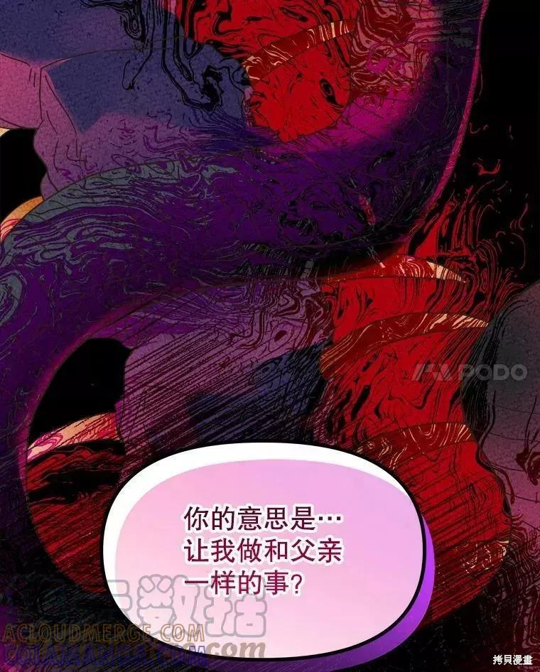 《王女在装疯卖傻》第60话 第177页