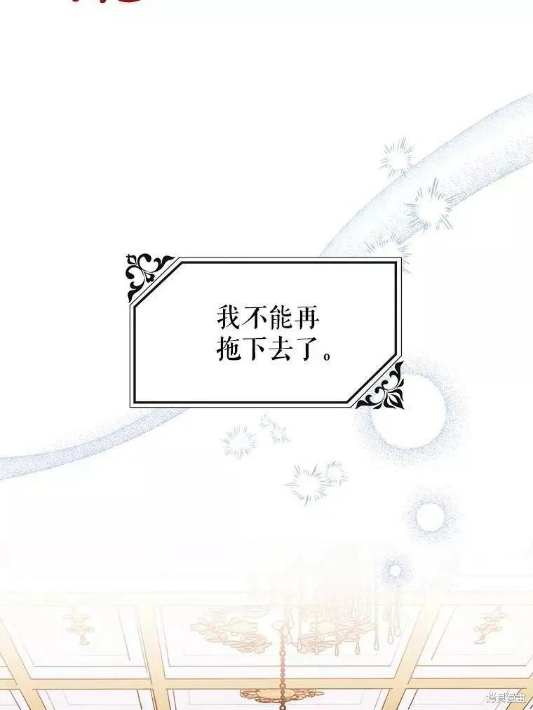 《王女在装疯卖傻》第60话 第44页