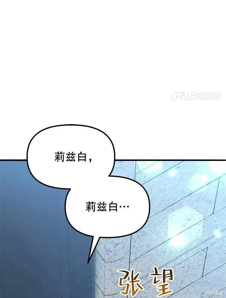 《王女在装疯卖傻》第60话 第100页